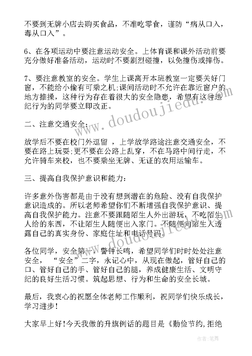 2023年国旗下讲话以读书为乐为 新教师国旗下讲话(实用5篇)