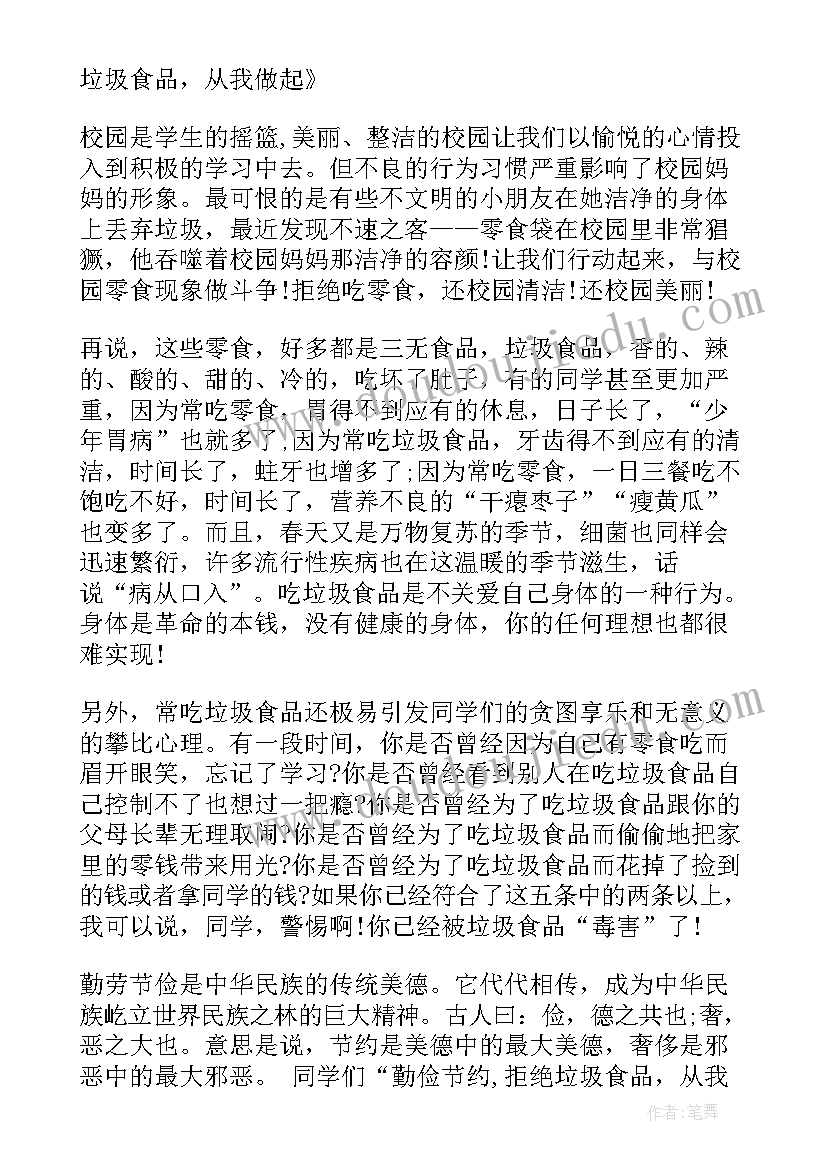 2023年国旗下讲话以读书为乐为 新教师国旗下讲话(实用5篇)