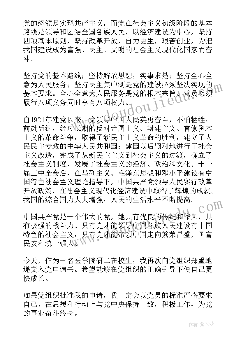 2023年研究生写入党申请书晚吗 研究生入党申请书入党申请书(实用6篇)