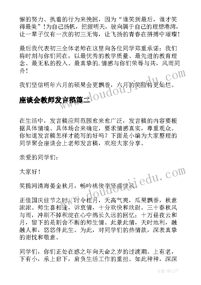 座谈会教师发言稿(通用5篇)