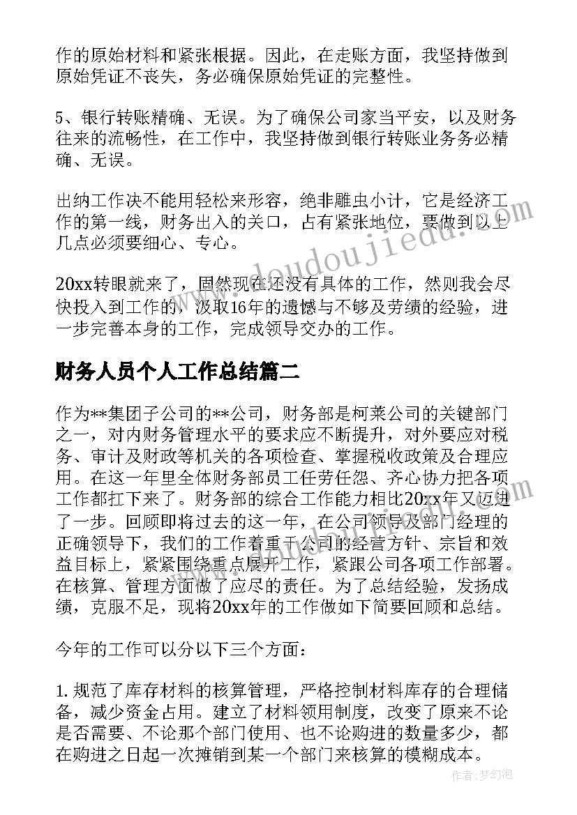 2023年财务人员个人工作总结(优秀5篇)