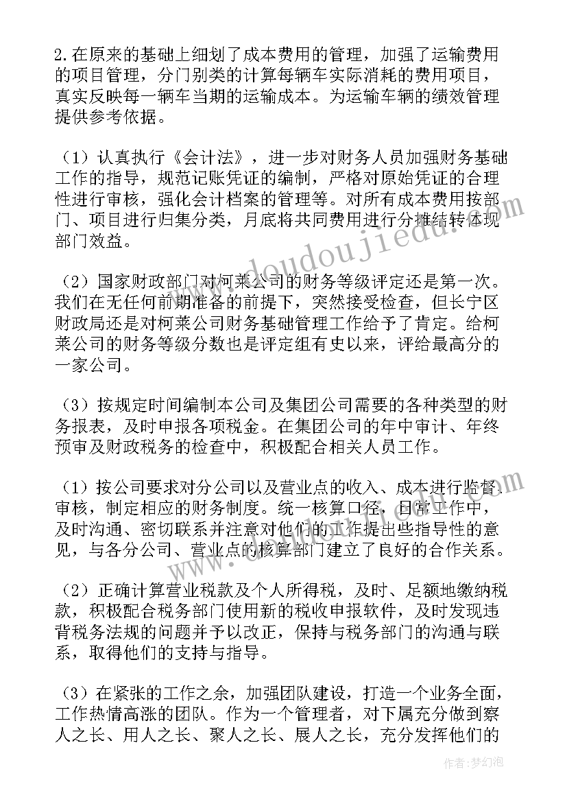 2023年财务人员个人工作总结(优秀5篇)