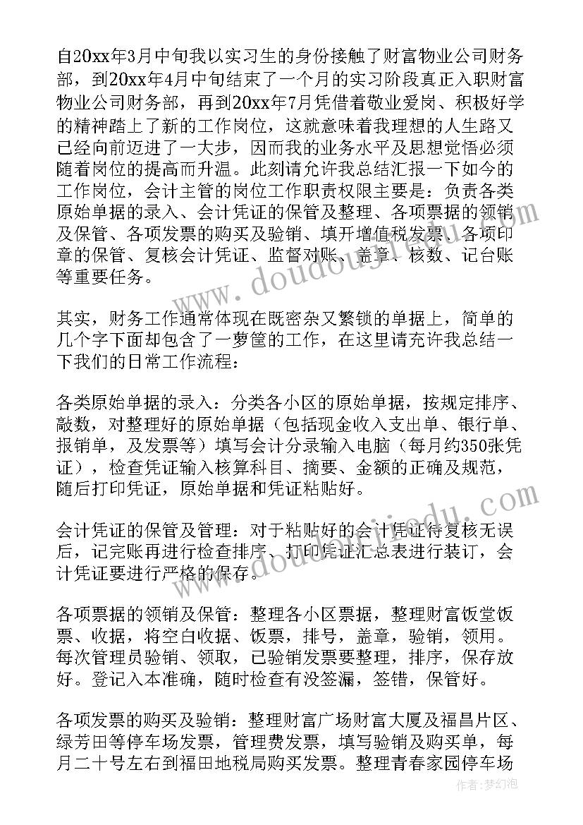 2023年财务人员个人工作总结(优秀5篇)