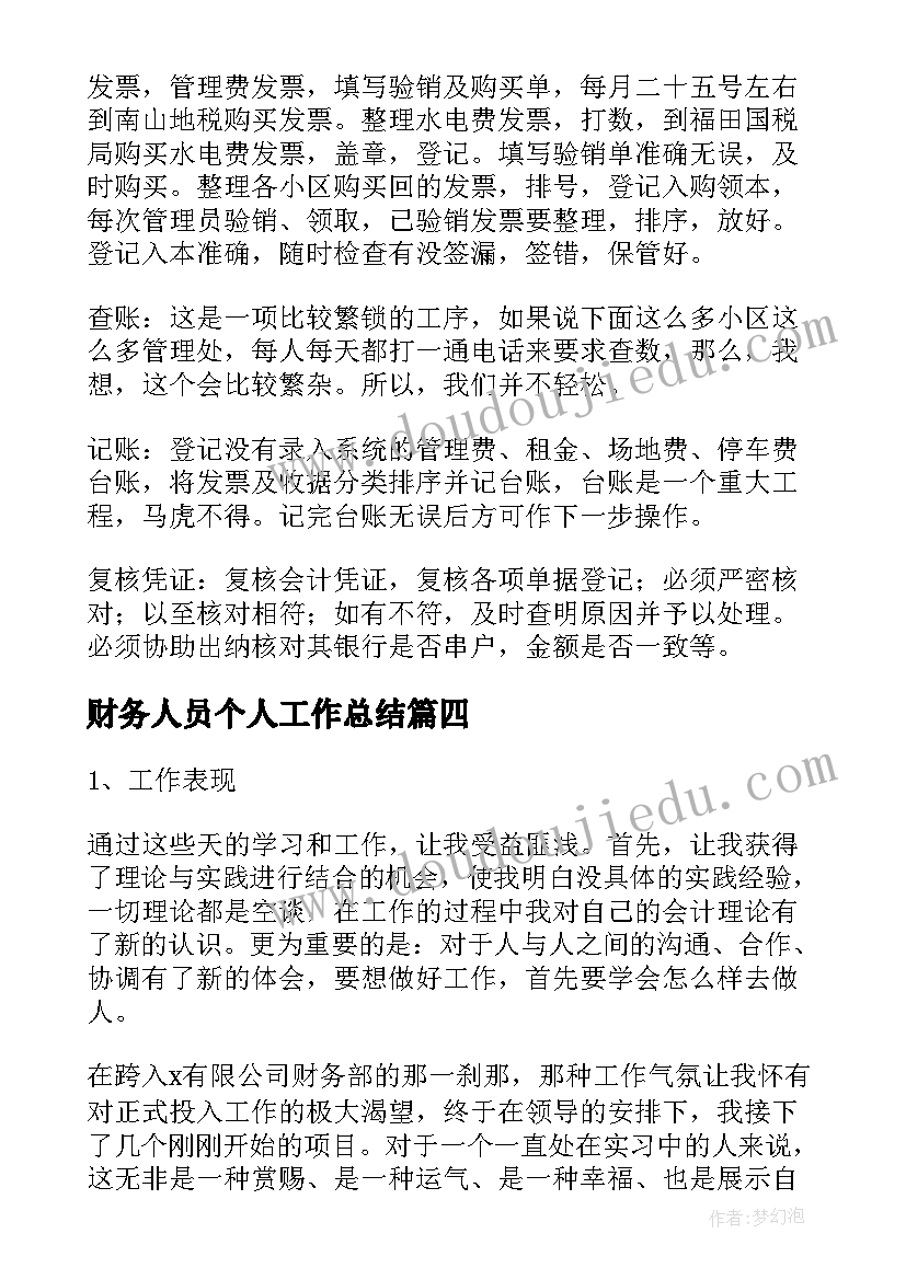 2023年财务人员个人工作总结(优秀5篇)