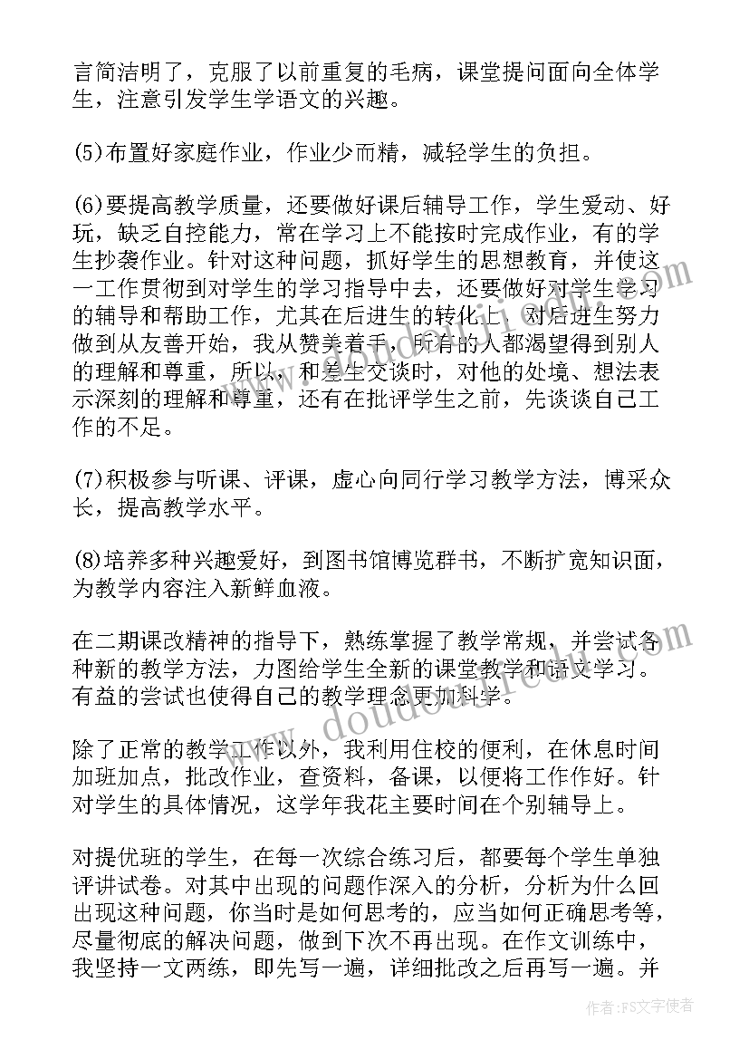 最新初中语文教师教学方面总结报告 初中语文教师教学方面总结(通用7篇)