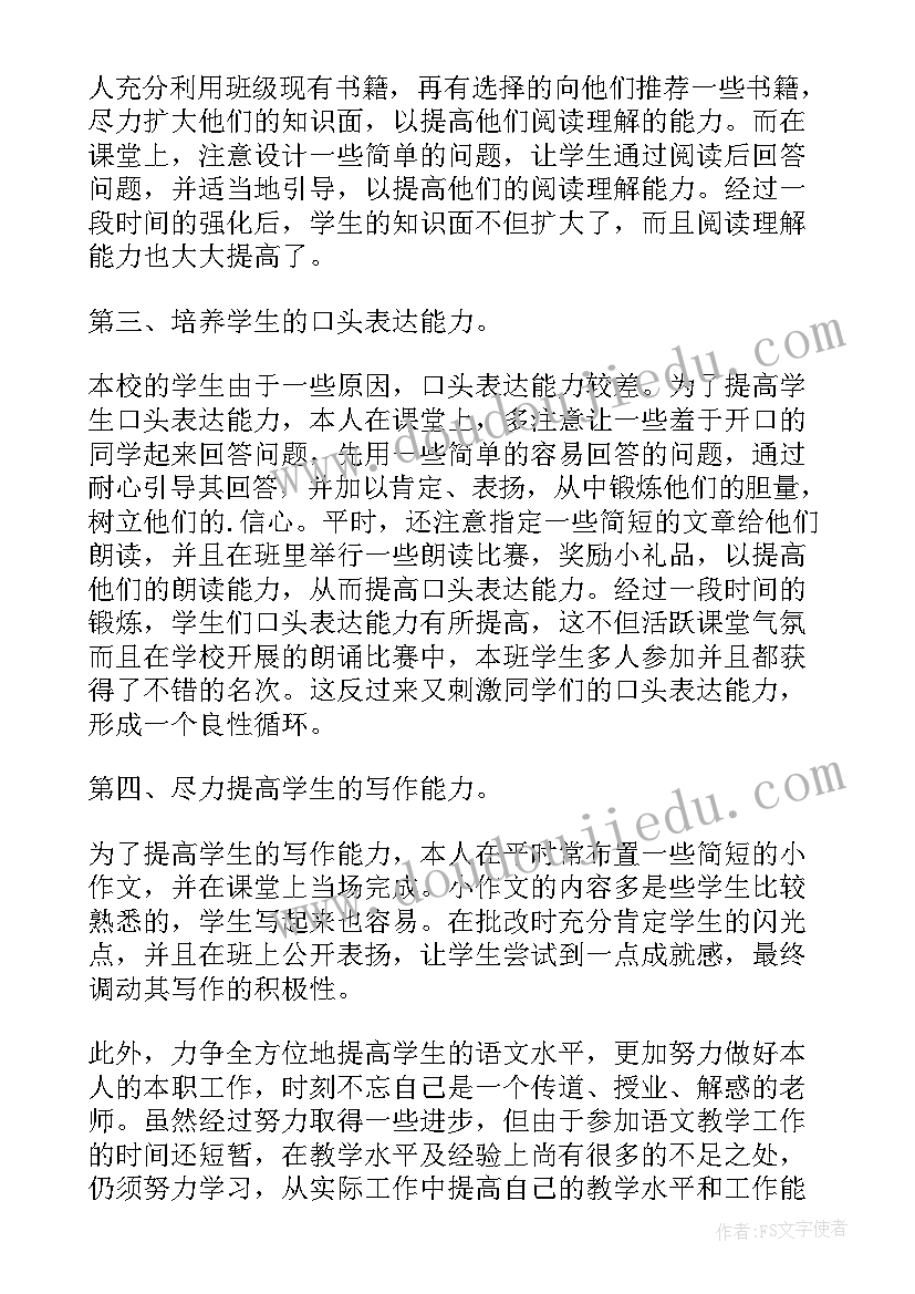 最新初中语文教师教学方面总结报告 初中语文教师教学方面总结(通用7篇)