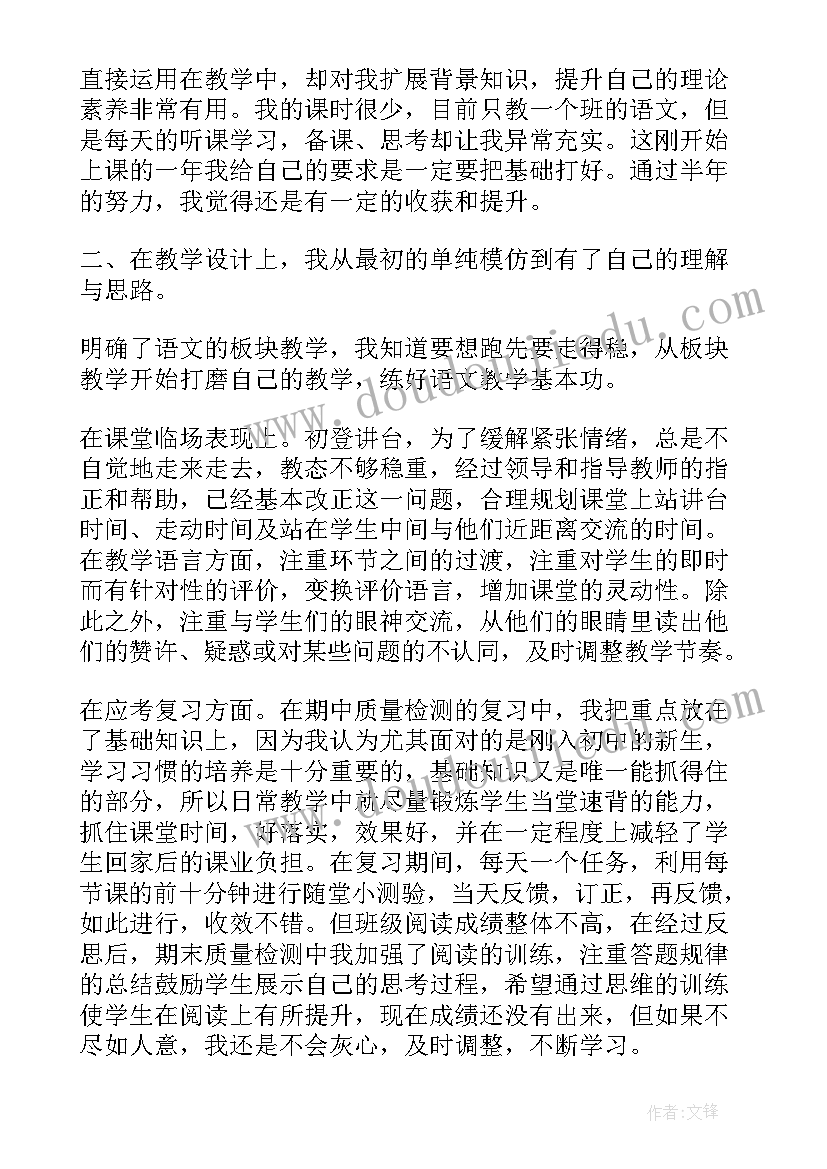 初中语文教师教学方面总结 初中语文教师教学总结(精选5篇)