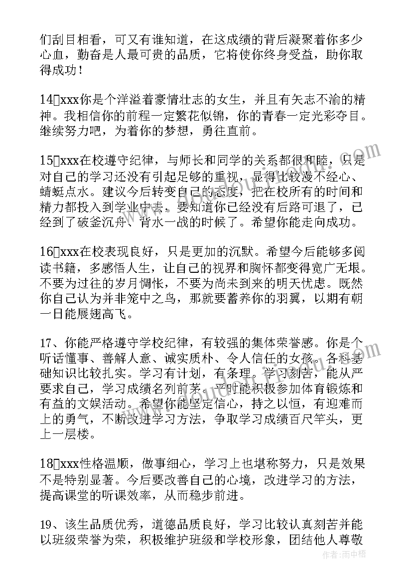 高中老师信 高中老师对学生评语(实用6篇)