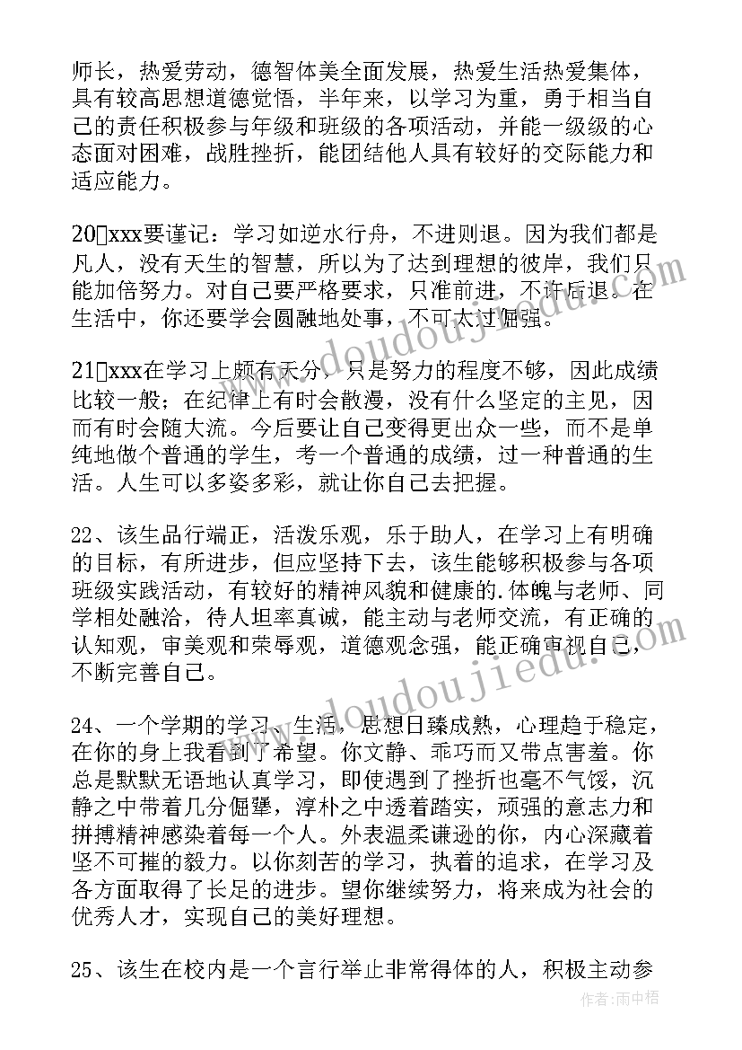 高中老师信 高中老师对学生评语(实用6篇)