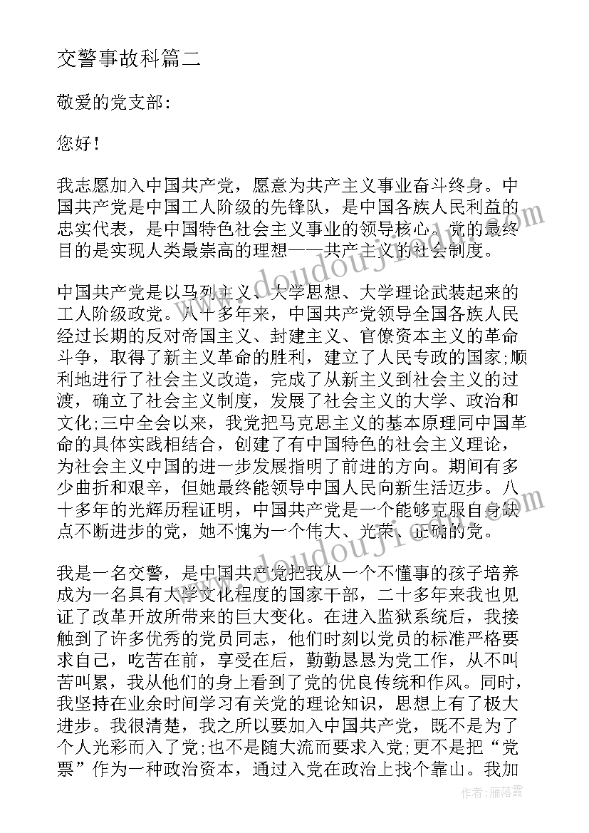 最新交警事故科 交警救助暖心事故心得体会(优秀8篇)