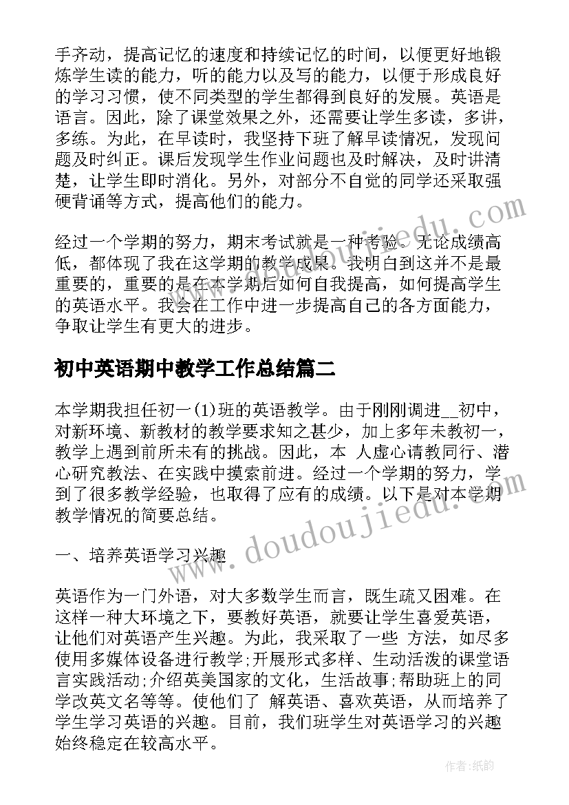 最新初中英语期中教学工作总结 初中英语教学总结(实用7篇)