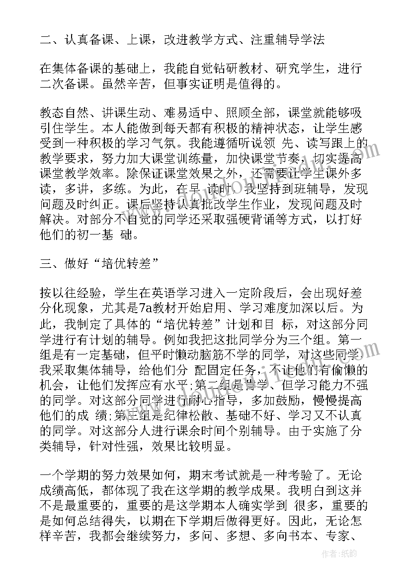 最新初中英语期中教学工作总结 初中英语教学总结(实用7篇)