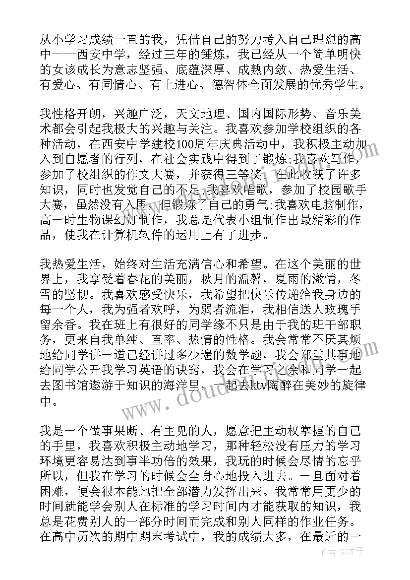 学生上学自荐书(通用5篇)