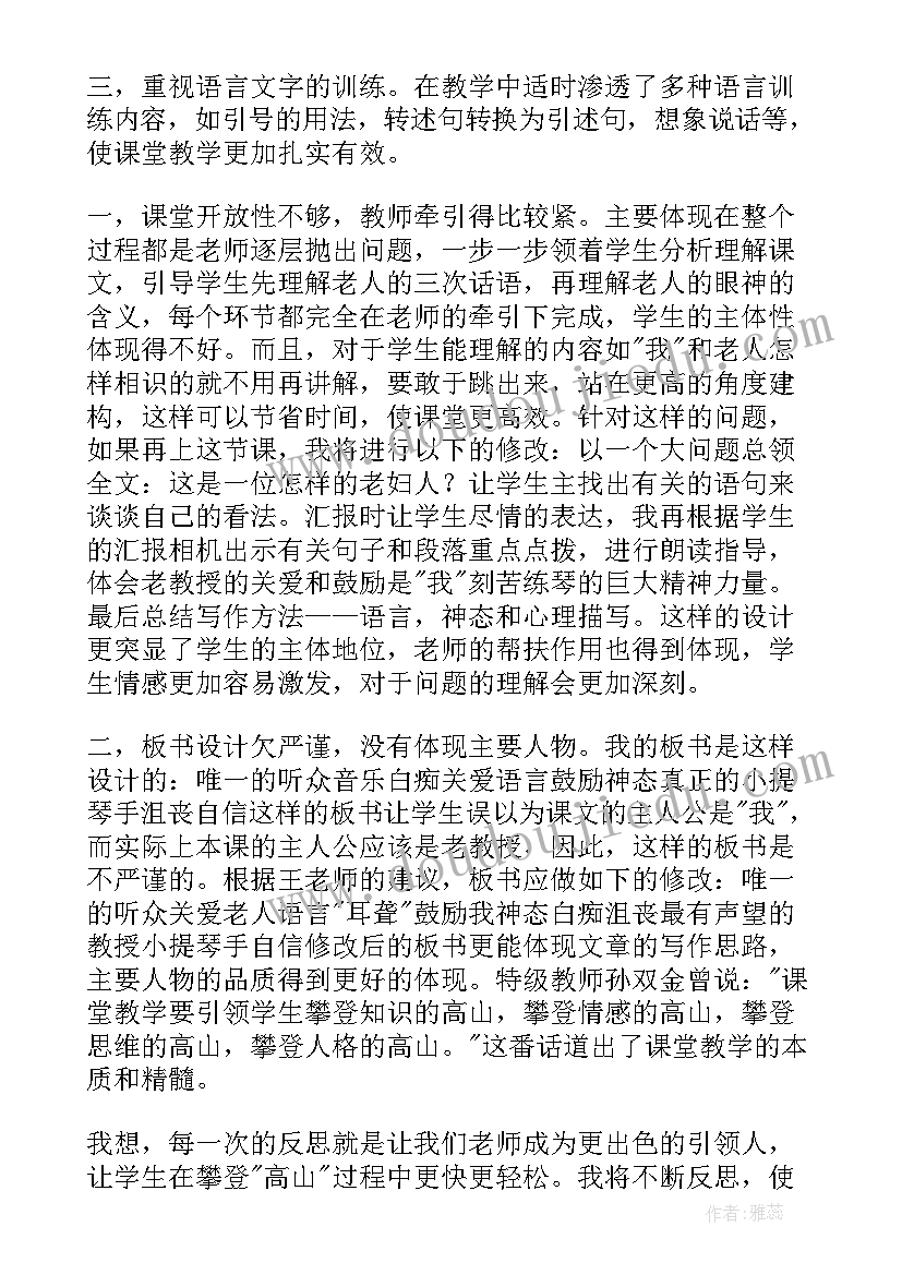 2023年六年级语文唯一的听众教案(实用5篇)