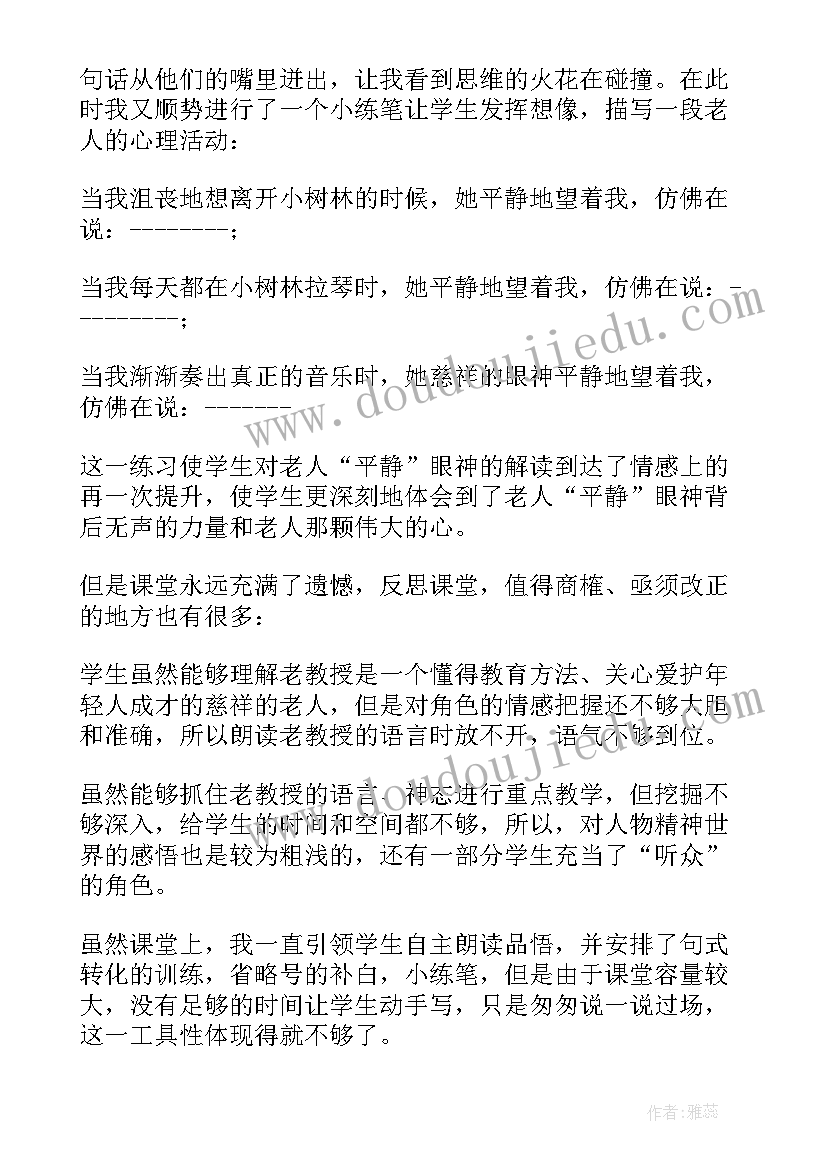 2023年六年级语文唯一的听众教案(实用5篇)