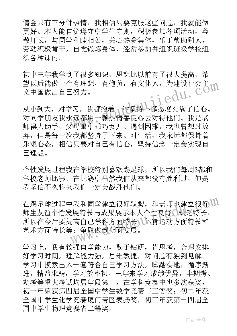 初三毕业生自我描述评价 初三毕业生自我评价(实用5篇)