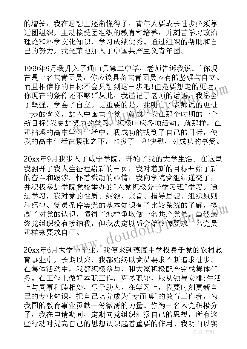 最新教师入党申请书(大全7篇)