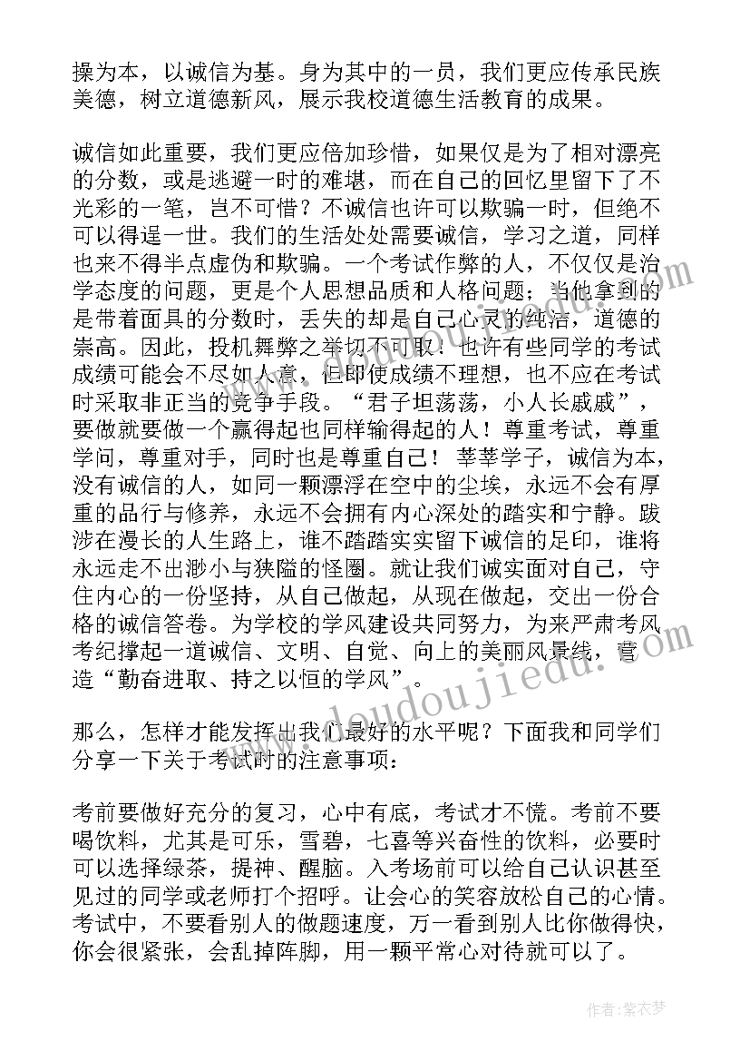 诚信考试发言(实用5篇)