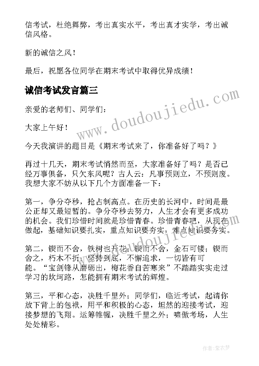 诚信考试发言(实用5篇)