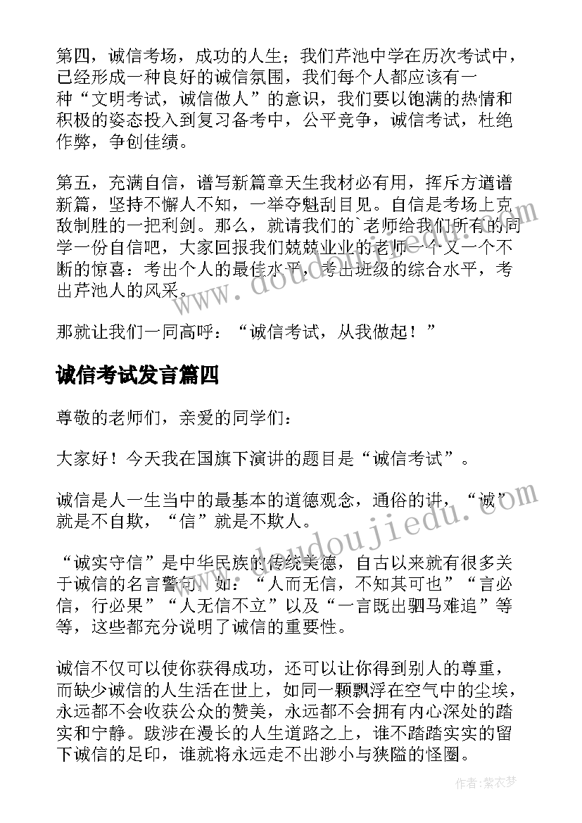 诚信考试发言(实用5篇)