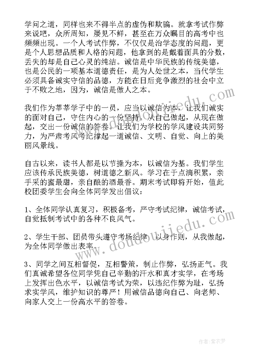 诚信考试发言(实用5篇)