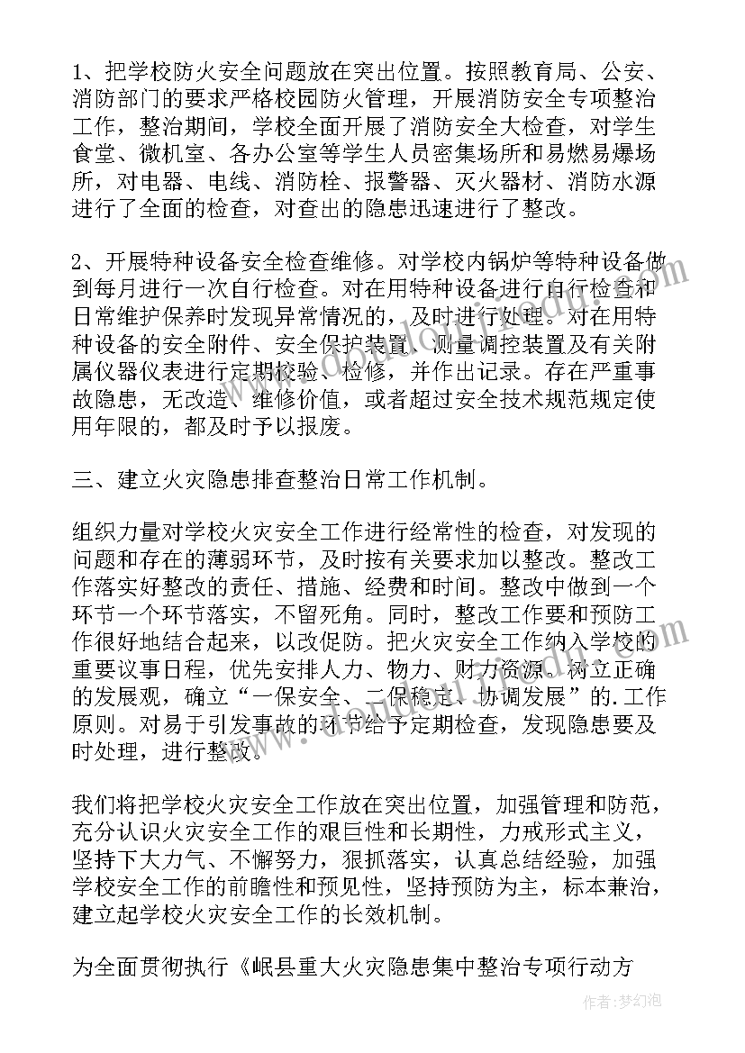 2023年学校防汛抗旱隐患排查总结报告 学校火灾隐患排查总结(汇总9篇)