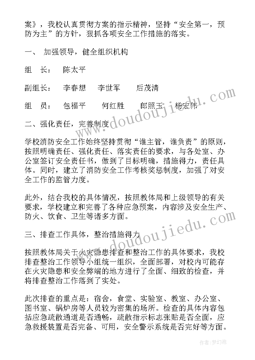 2023年学校防汛抗旱隐患排查总结报告 学校火灾隐患排查总结(汇总9篇)