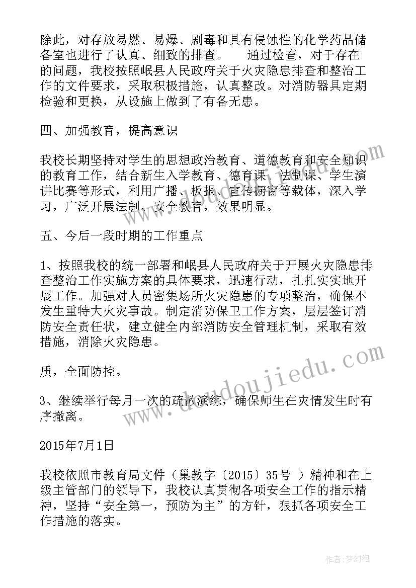 2023年学校防汛抗旱隐患排查总结报告 学校火灾隐患排查总结(汇总9篇)