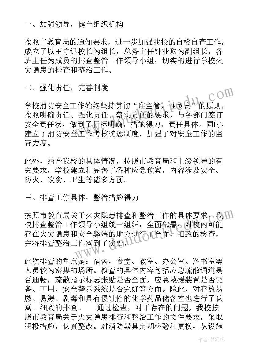 2023年学校防汛抗旱隐患排查总结报告 学校火灾隐患排查总结(汇总9篇)