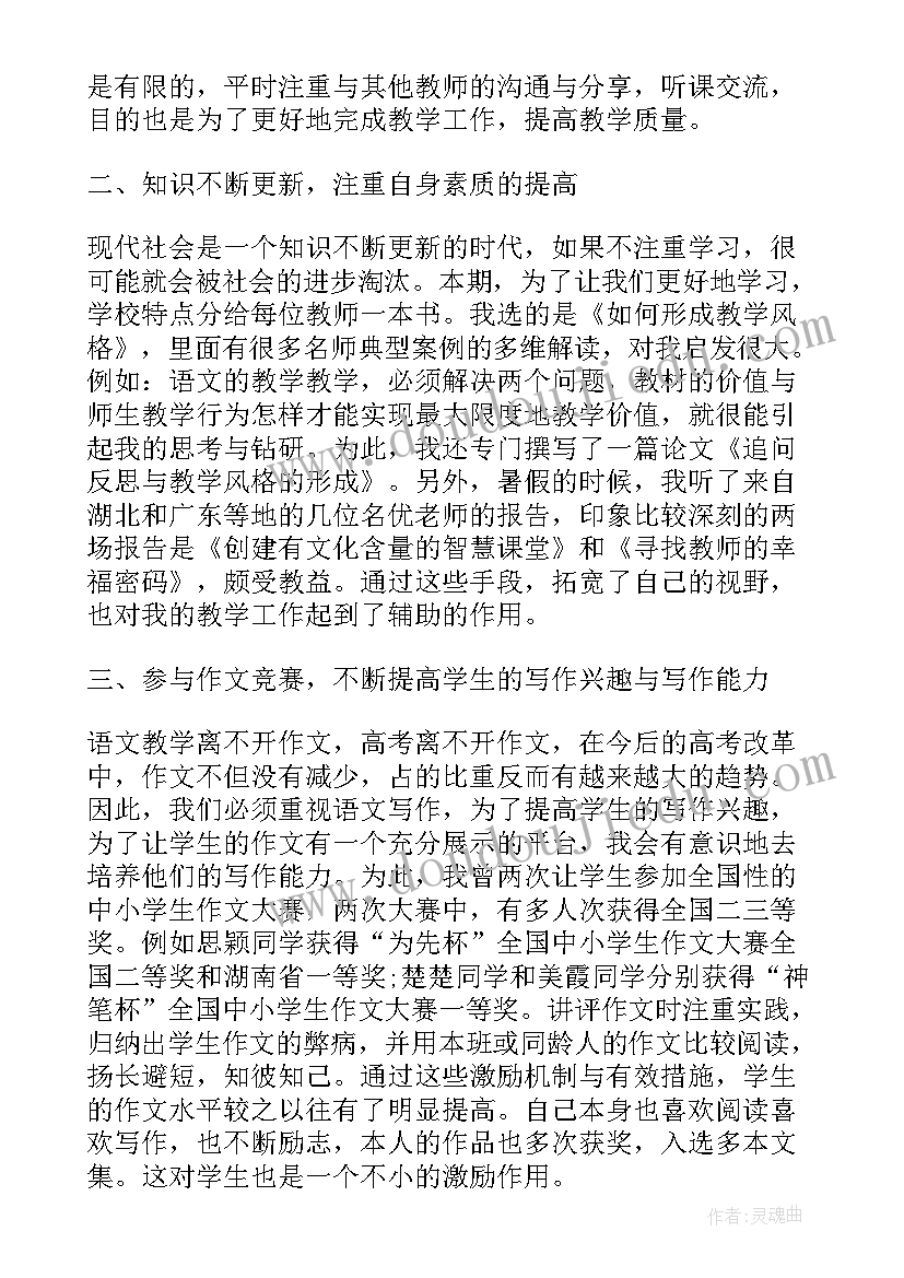 2023年高二下语文教师工作计划 高二语文教师学期工作总结(模板7篇)