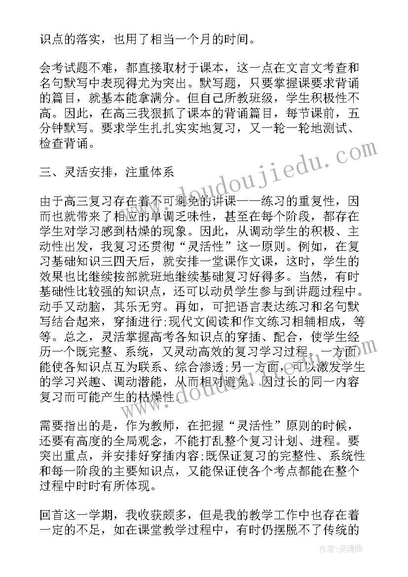 2023年高二下语文教师工作计划 高二语文教师学期工作总结(模板7篇)