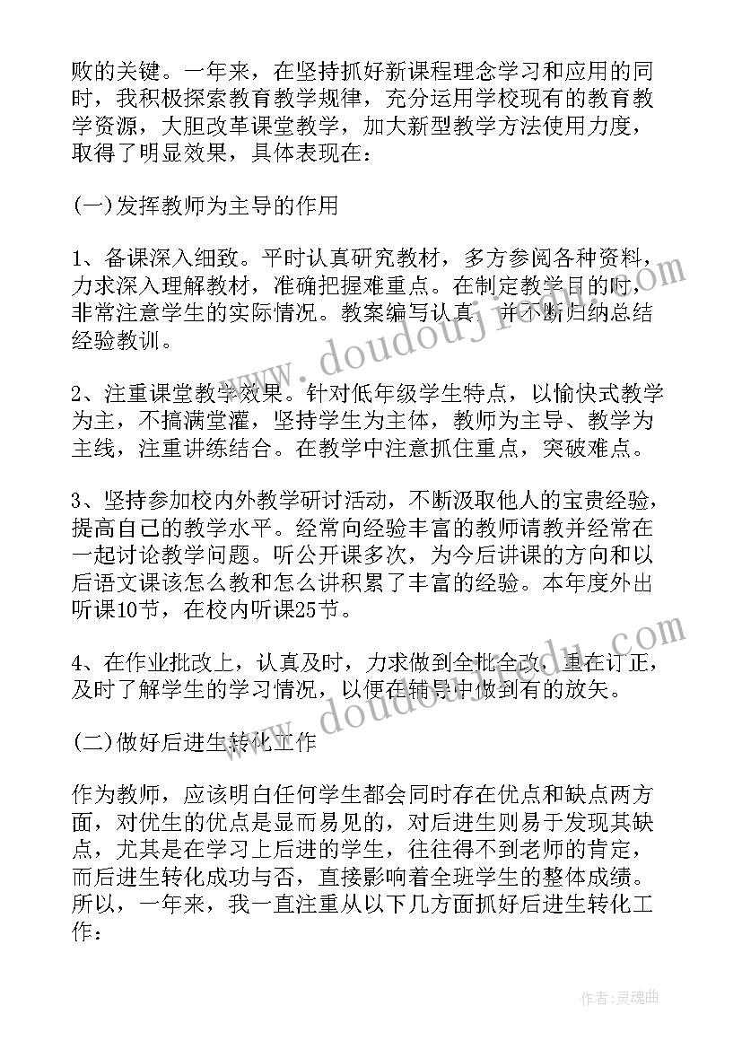 2023年高二下语文教师工作计划 高二语文教师学期工作总结(模板7篇)