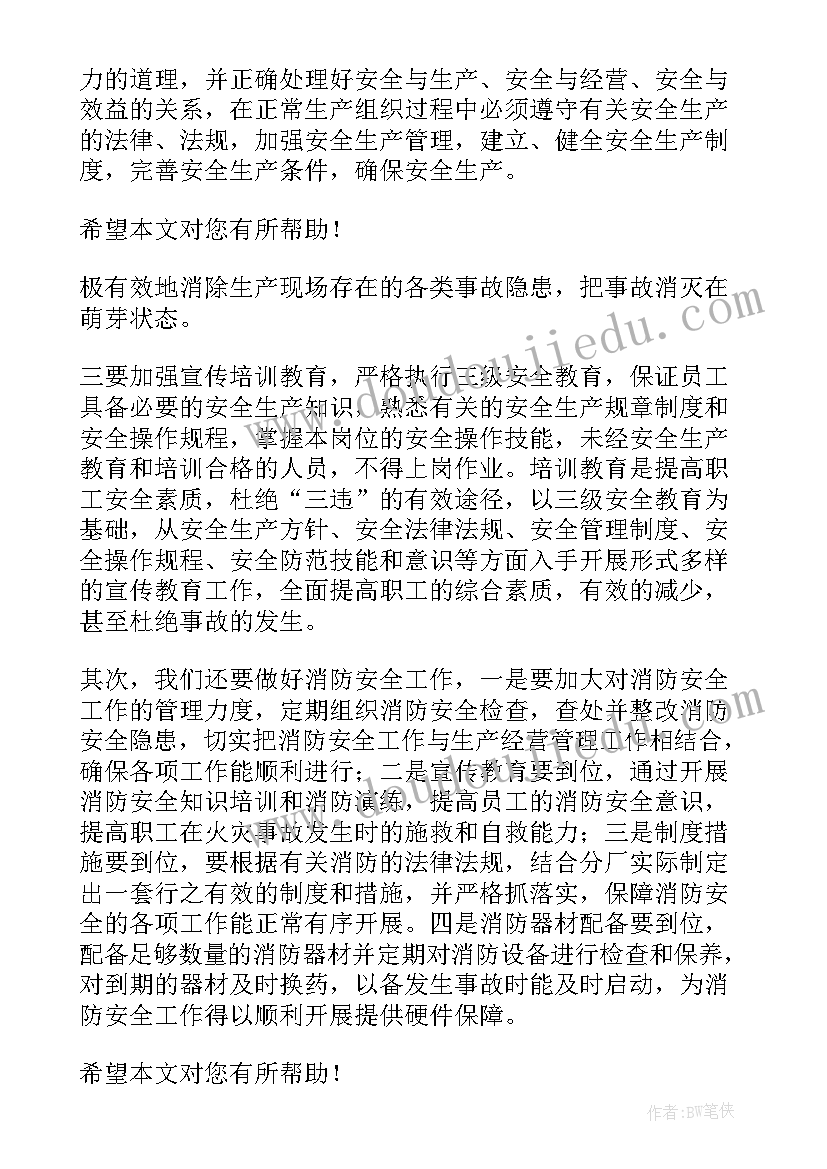 工厂事故心得体会 化工厂事故的心得体会(优质7篇)