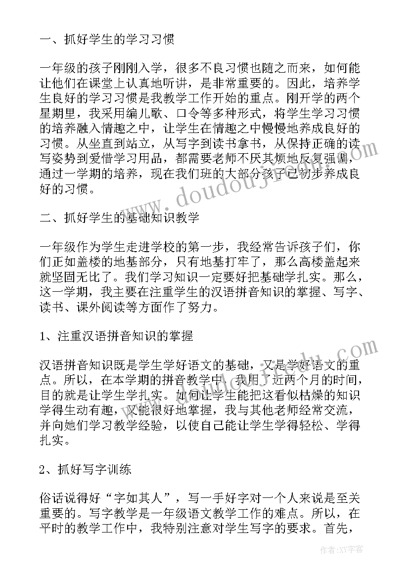 2023年小学四年级语文教学心得 小学语文教学工作总结个人四年级(实用5篇)