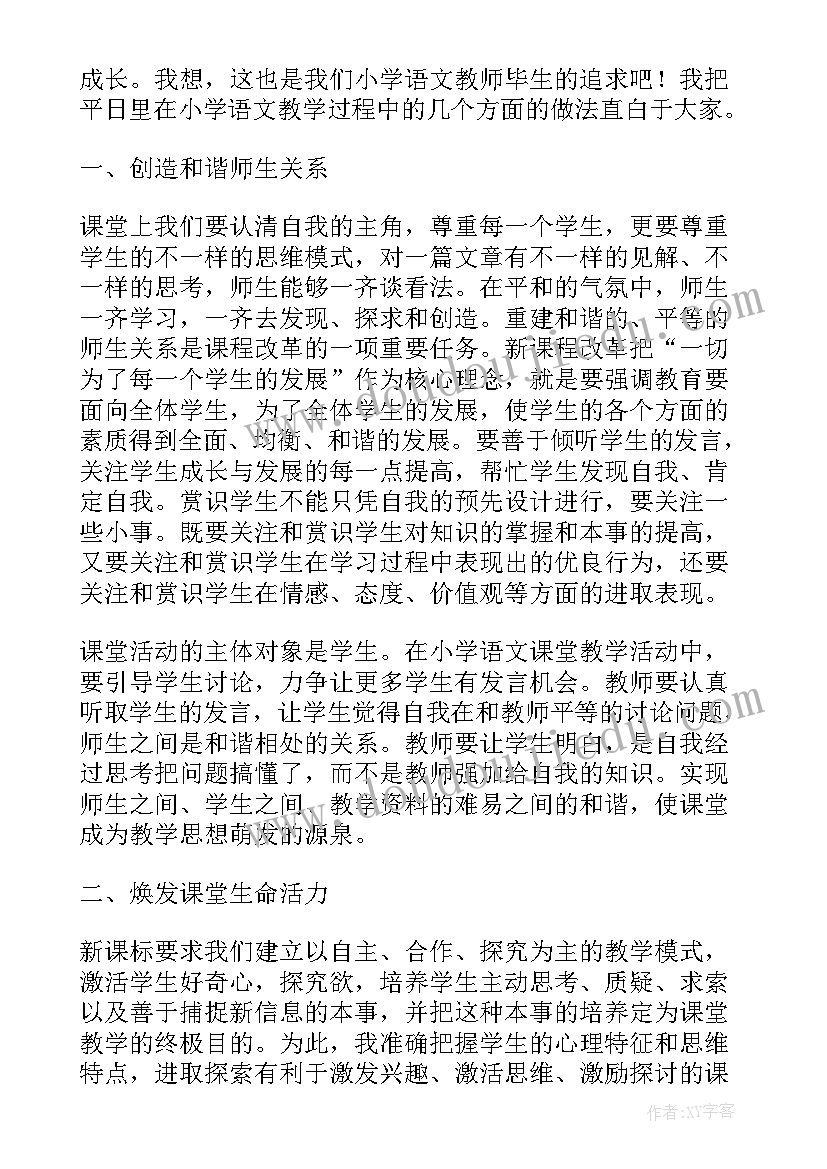 2023年小学四年级语文教学心得 小学语文教学工作总结个人四年级(实用5篇)