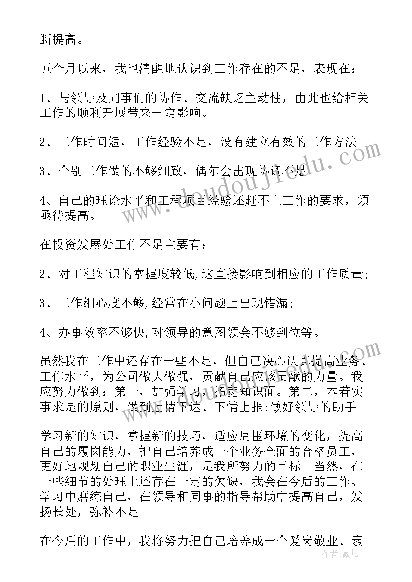 新员工入职述职报告(大全6篇)