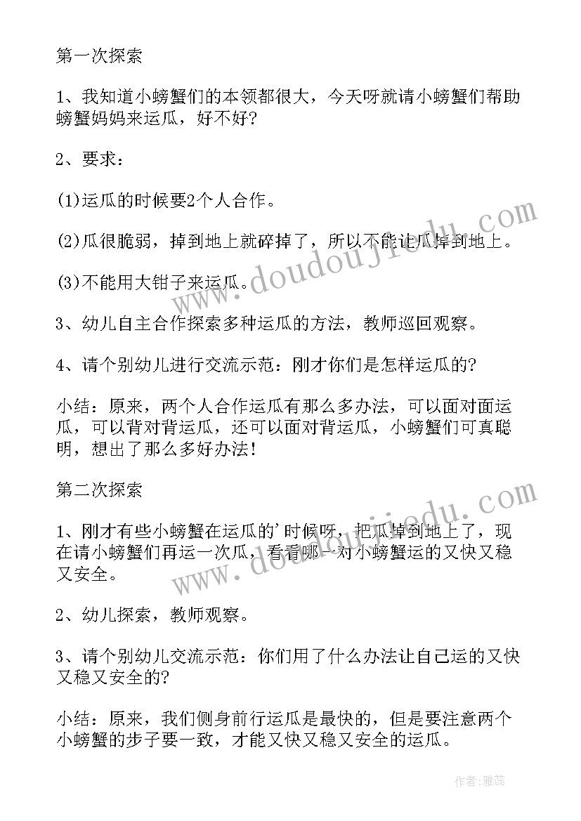 大班健康公开课教案课(通用6篇)