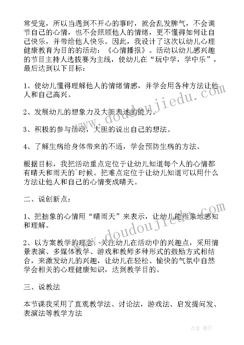 大班健康公开课教案课(通用6篇)