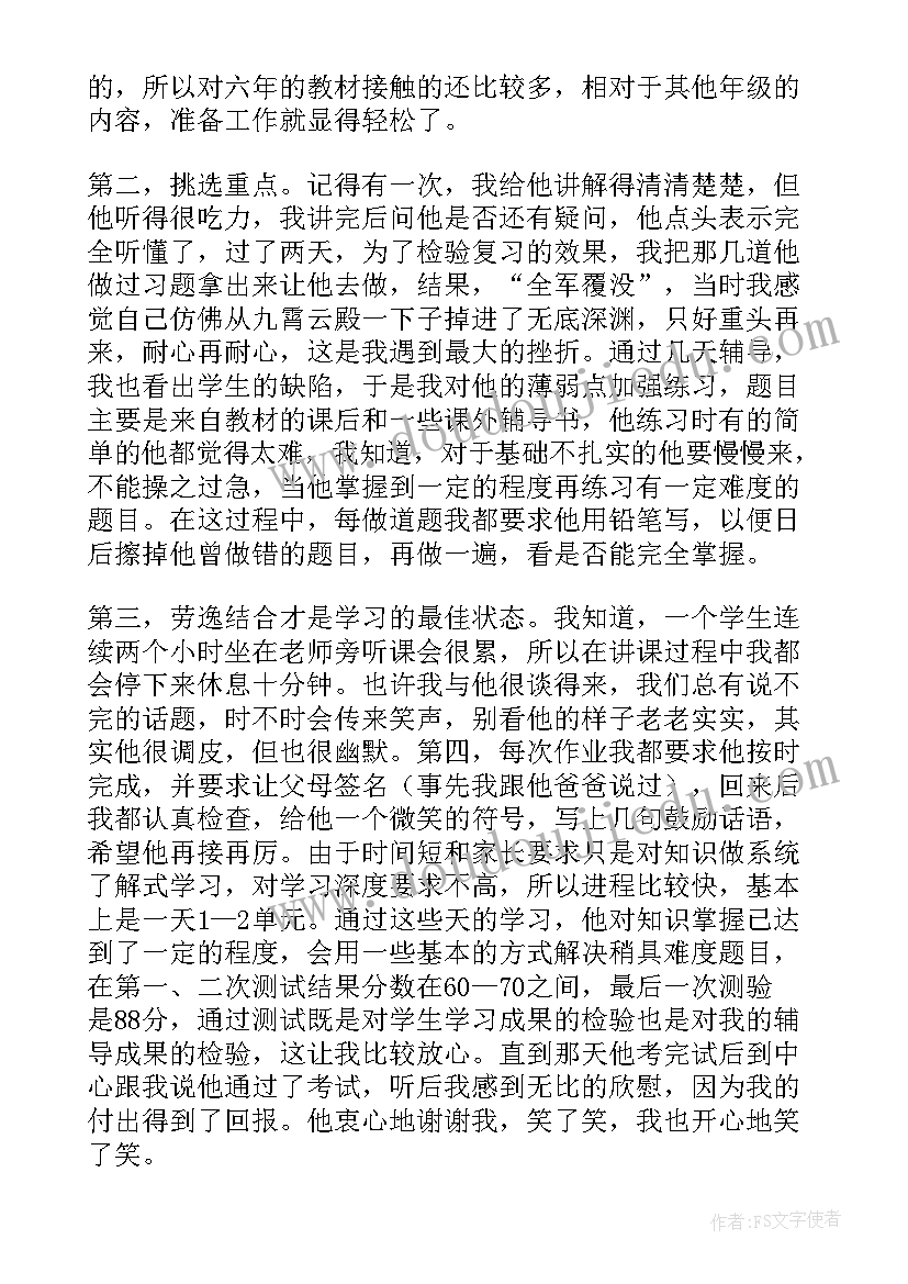 暑假家教实践报告 暑期家教社会实践报告(精选8篇)