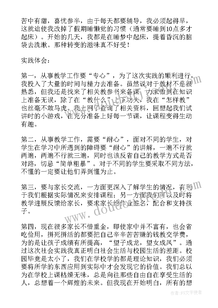 暑假家教实践报告 暑期家教社会实践报告(精选8篇)