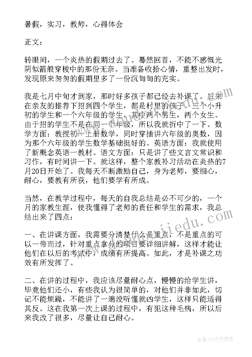 暑假家教实践报告 暑期家教社会实践报告(精选8篇)