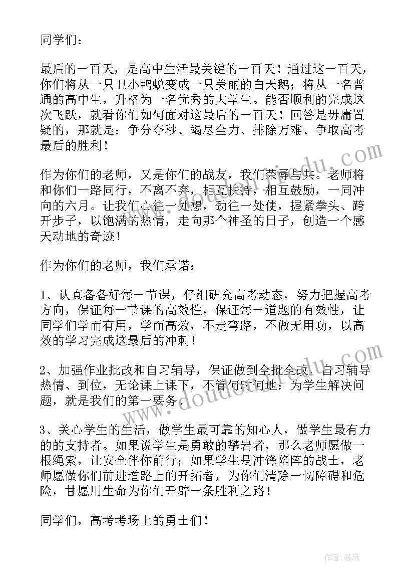 最新高考百日誓师发言稿 高考百日誓师励志演讲稿(优质9篇)