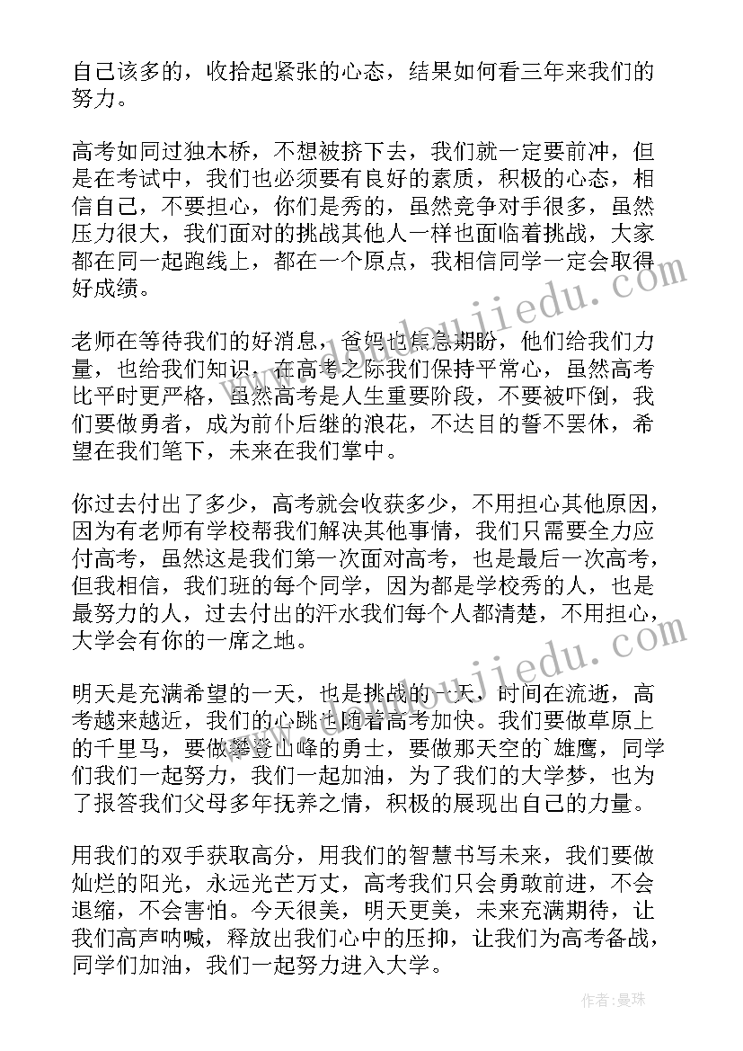 最新高考百日誓师发言稿 高考百日誓师励志演讲稿(优质9篇)