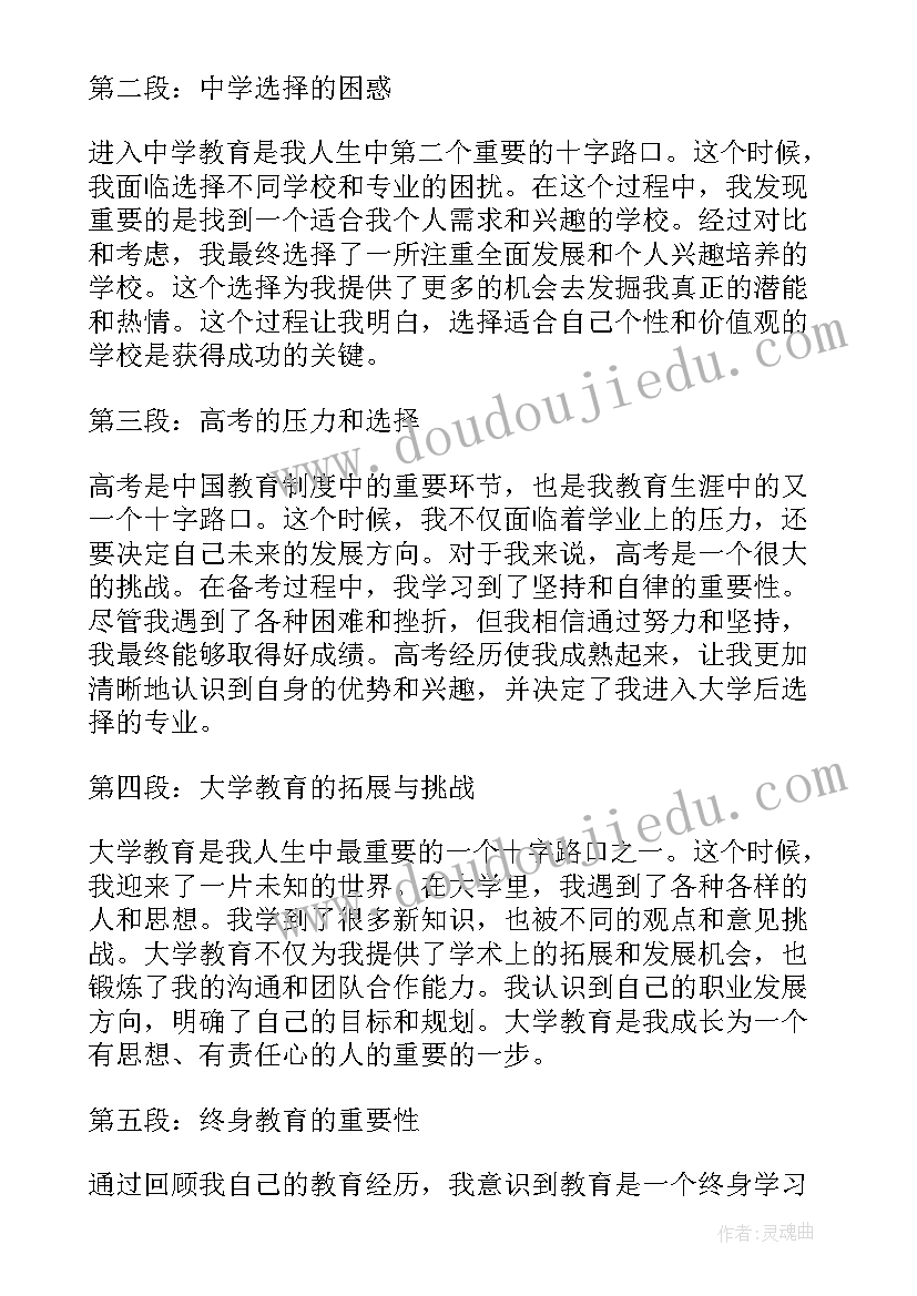 2023年教育在十字路口 教育的十字路口读后感(模板5篇)