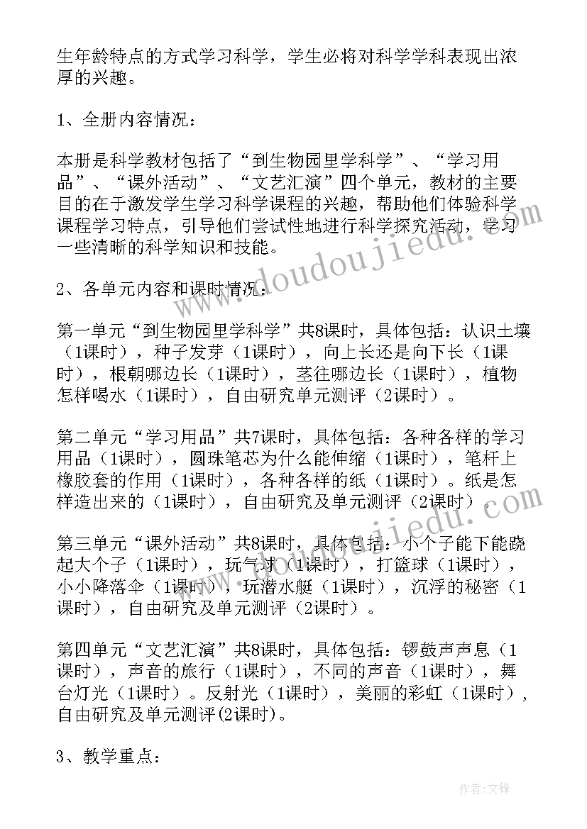 小学科学工作计划 科学工作计划(优质6篇)