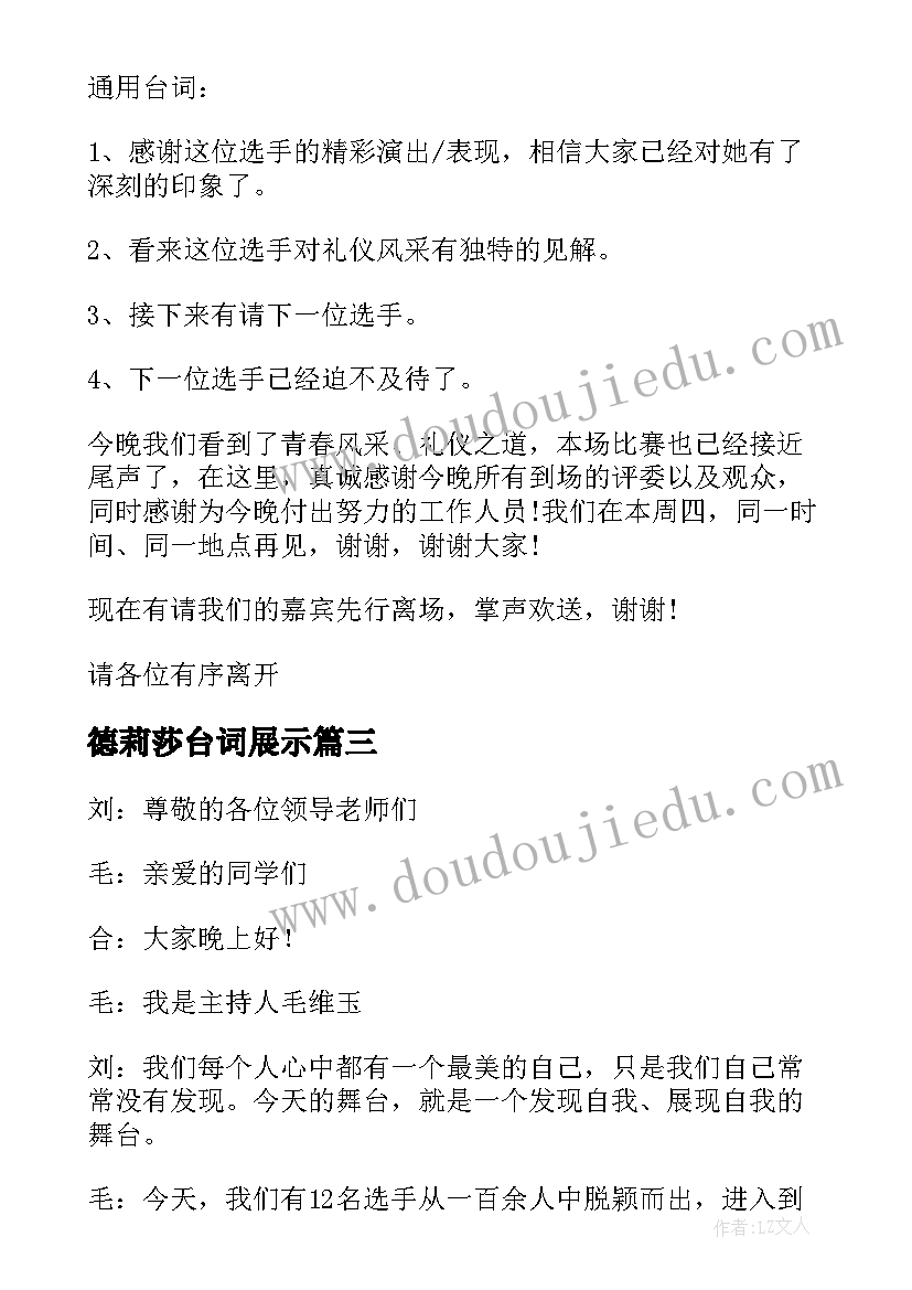 德莉莎台词展示 成果展示主持人台词(模板5篇)