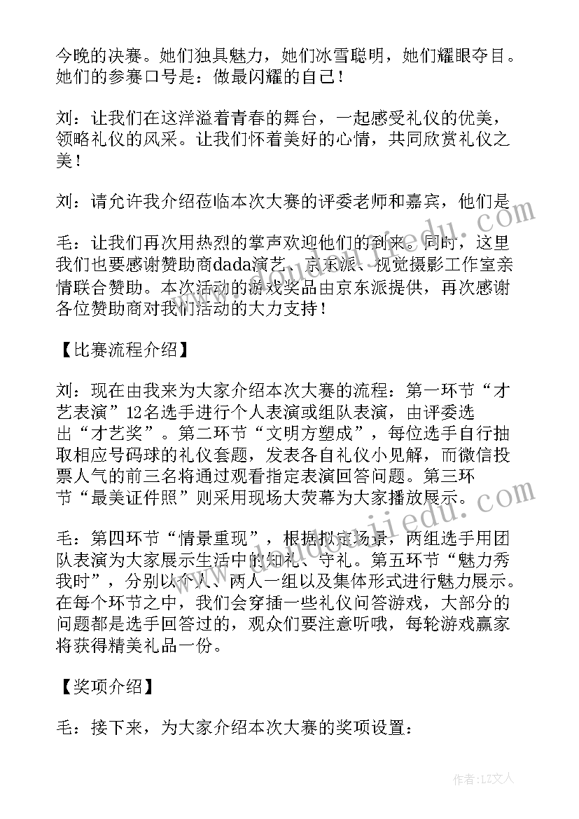 德莉莎台词展示 成果展示主持人台词(模板5篇)