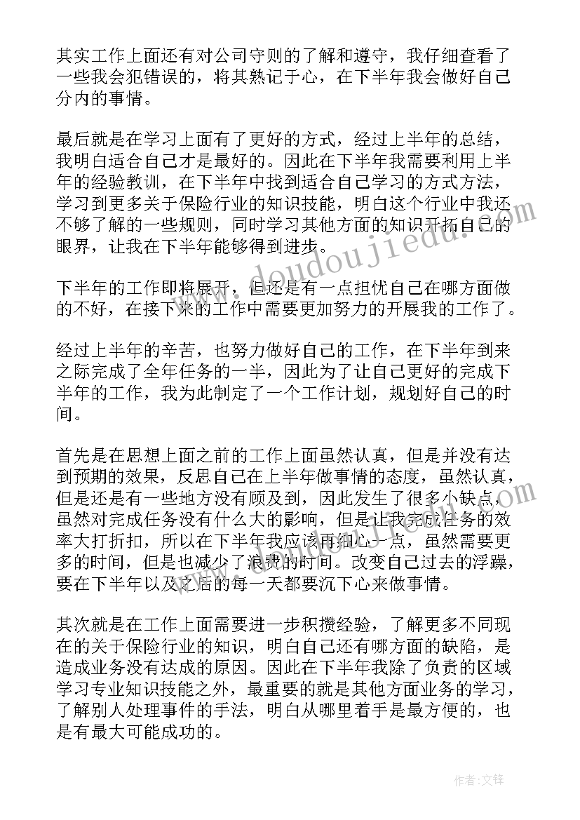 最新保险公司工作计划格式及(精选5篇)