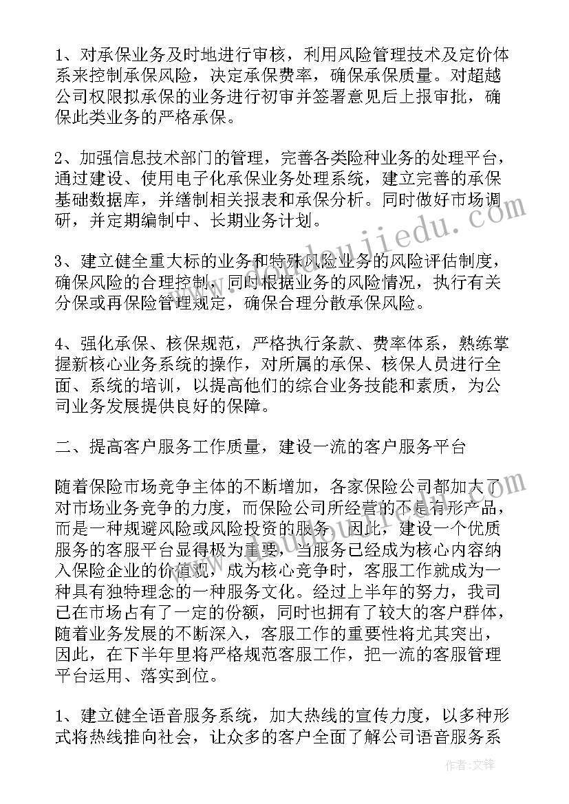 最新保险公司工作计划格式及(精选5篇)