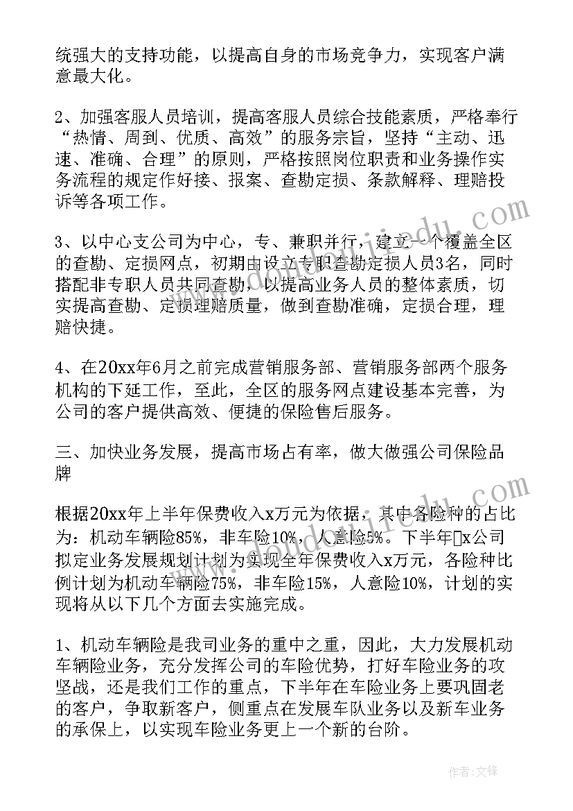 最新保险公司工作计划格式及(精选5篇)